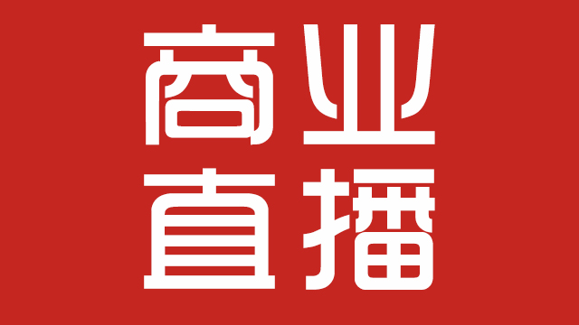 新冠肺炎疫情之下商業(yè)直播大火