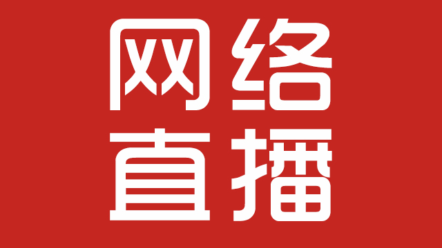 解讀小米新品發(fā)布會網(wǎng)絡視頻直播