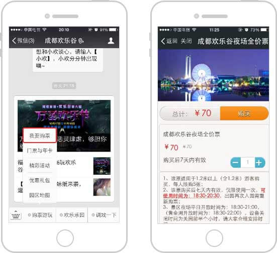<a href='//www.snsrzx.cn' target='_balnk'>微信</a>智慧景區(qū)