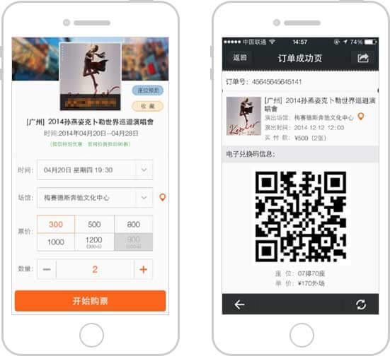 <a href='//www.snsrzx.cn' target='_balnk'>微信</a>智慧票務(wù)