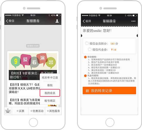 <a href='//www.snsrzx.cn' target='_balnk'>微信</a>智慧票務(wù)