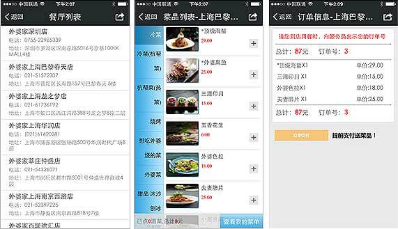 <a href='//www.snsrzx.cn' target='_balnk'>微信</a>智慧餐廳