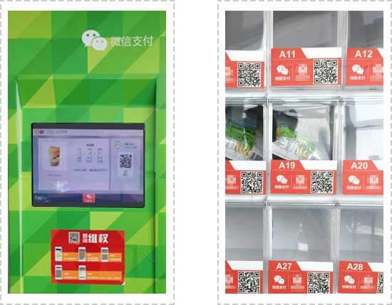 <a href='//www.snsrzx.cn' target='_balnk'>微信</a>智慧售貨機(jī)