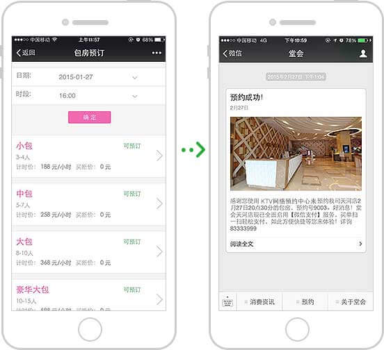 <a href='//www.snsrzx.cn' target='_balnk'>微信</a>智慧KTV
