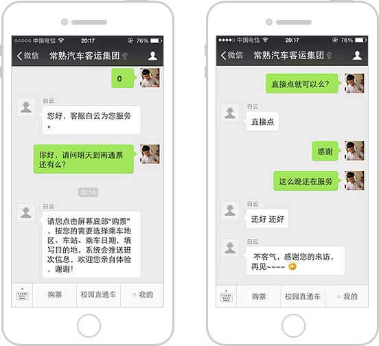 <a href='//www.snsrzx.cn' target='_balnk'>微信</a>智慧客運(yùn)