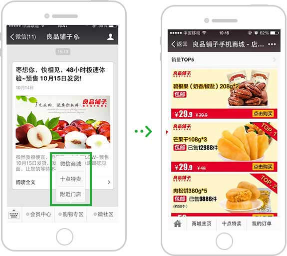 <a href='//www.snsrzx.cn' target='_balnk'>微信</a>智慧便利店