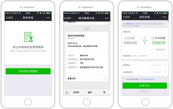 <a href='//www.snsrzx.cn' target='_balnk'>微信</a>智慧車險