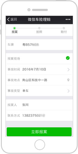 <a href='//www.snsrzx.cn' target='_balnk'>微信</a>智慧車險