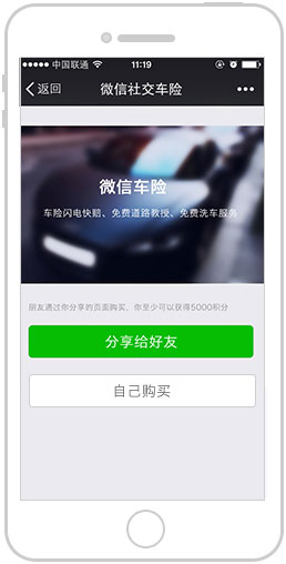 <a href='//www.snsrzx.cn' target='_balnk'>微信</a>智慧車險