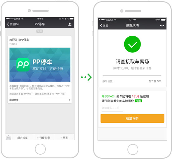 <a href='//www.snsrzx.cn' target='_balnk'>微信</a>智慧車險