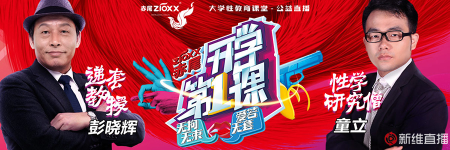 赤尾開學(xué)第一課<a href='//www.snsrzx.cn' target='_balnk'>直播</a>