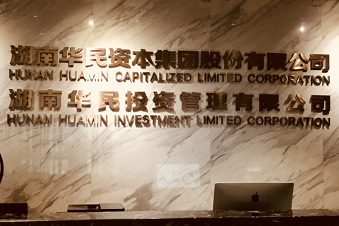華為資本集團宣傳片