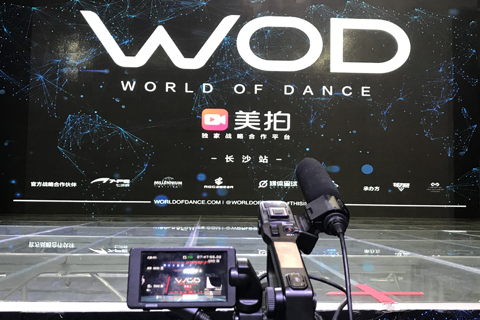WOD世界舞蹈大賽長(zhǎng)沙站在亞洲電視中心舉行，新維4G直播全程技術(shù)支持
