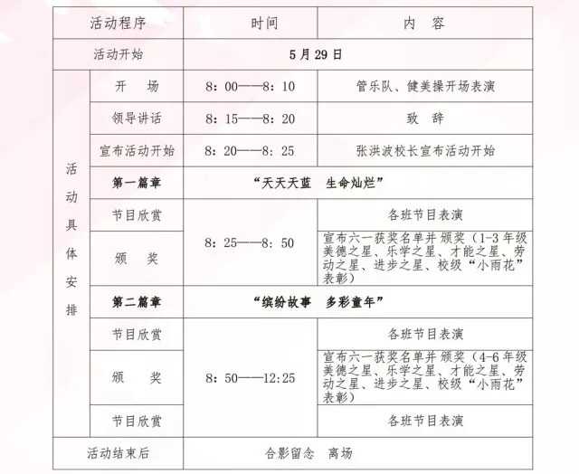 楓樹山大橋小學六一慶典<a href='//www.snsrzx.cn' target='_balnk'>直播</a>