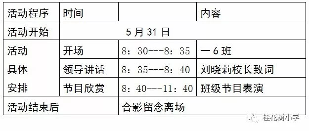 <a href='//www.snsrzx.cn' target='_balnk'>長沙</a>桂花樹小學(xué)活動(dòng)<a href='//www.snsrzx.cn' target='_balnk'>直播</a>