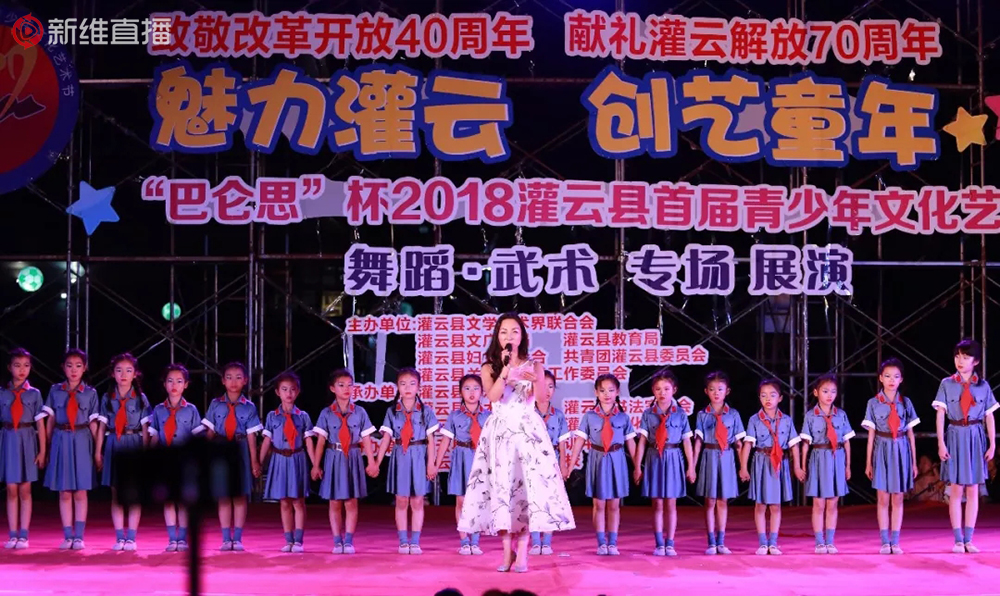 2018灌云縣首屆青少年文化藝術(shù)節(jié)展演<a href='//www.snsrzx.cn' target='_balnk'>直播</a>