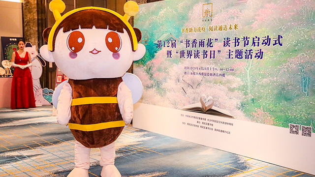 第12屆“書香雨花”讀書節(jié)啟動式暨“世界讀書日”主題活動直播