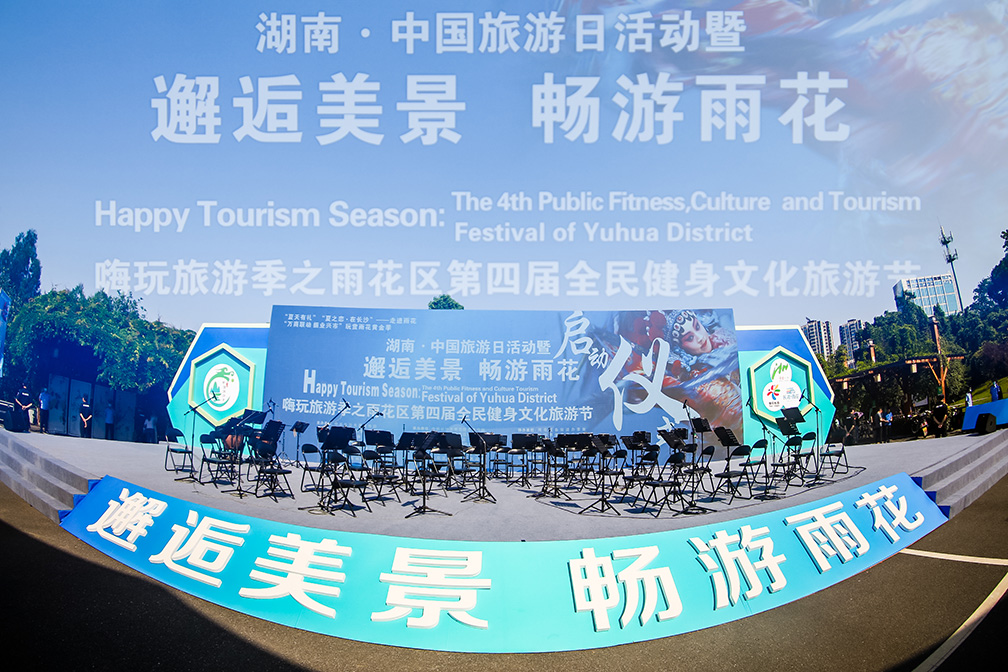 雨花區(qū)第四屆全民健身文化旅游節(jié)<a href='//www.snsrzx.cn' target='_balnk'>直播</a>