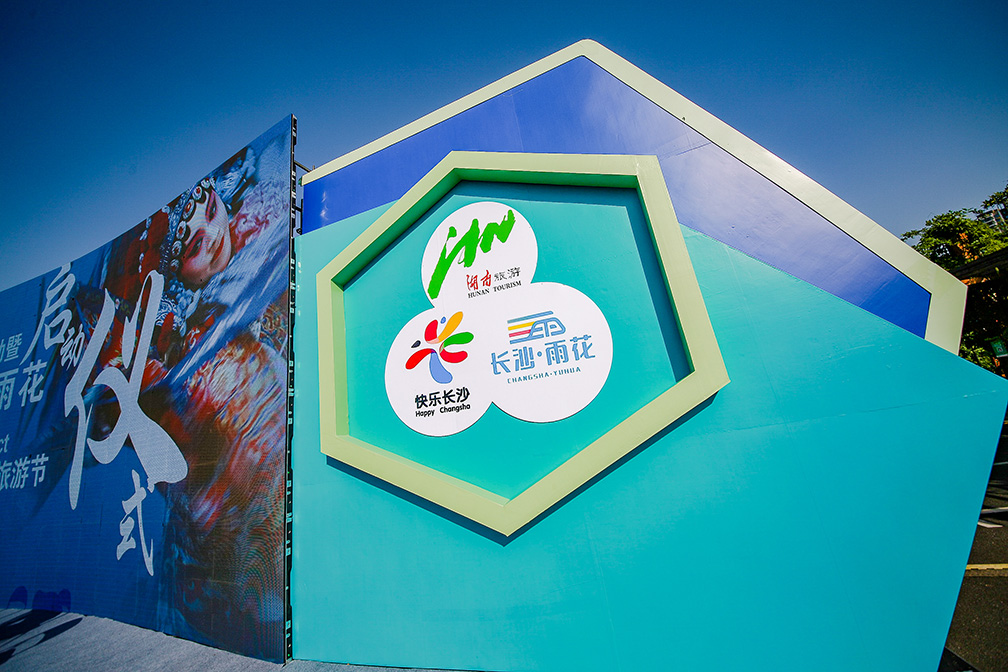 雨花區(qū)第四屆全民健身文化旅游節(jié)<a href='//www.snsrzx.cn' target='_balnk'>直播</a>