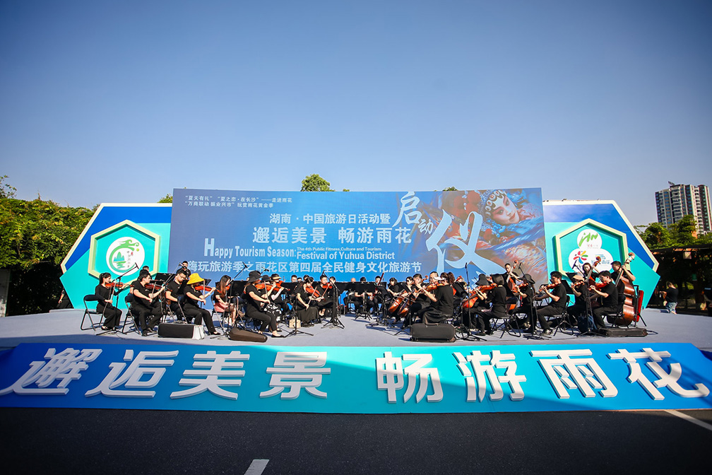 雨花區(qū)第四屆全民健身文化旅游節(jié)<a href='//www.snsrzx.cn' target='_balnk'>直播</a>