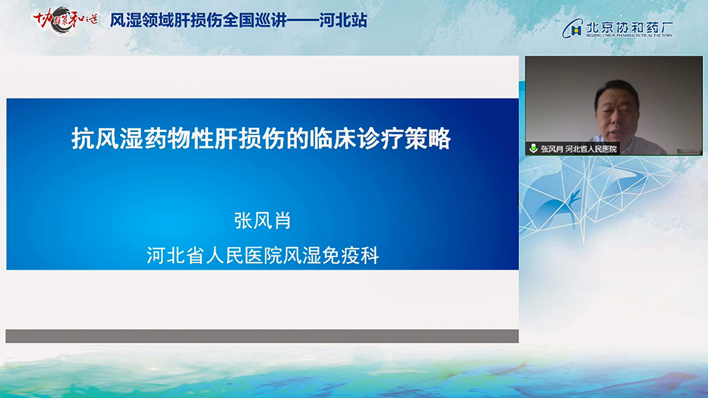 風(fēng)濕領(lǐng)域肝損傷全國(guó)巡講<a href='//www.snsrzx.cn' target='_balnk'>直播</a>