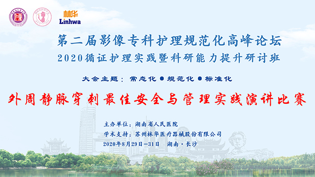 第二屆影像?？谱o理規(guī)范化高峰論壇
