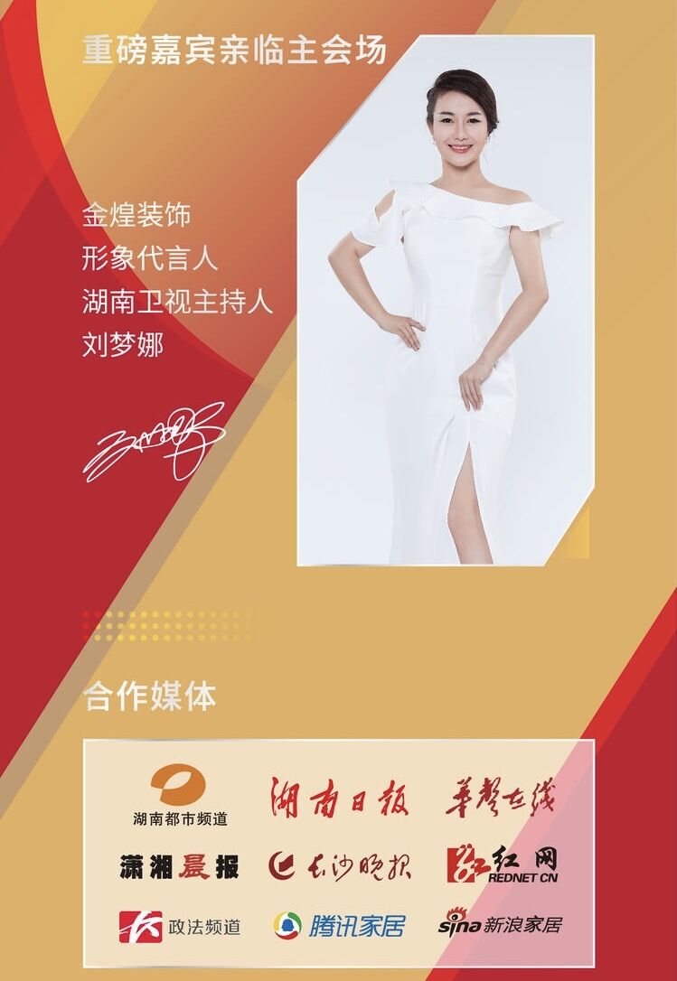 金煌裝飾19周年慶超級盛典<a href='//www.snsrzx.cn' target='_balnk'>直播</a>