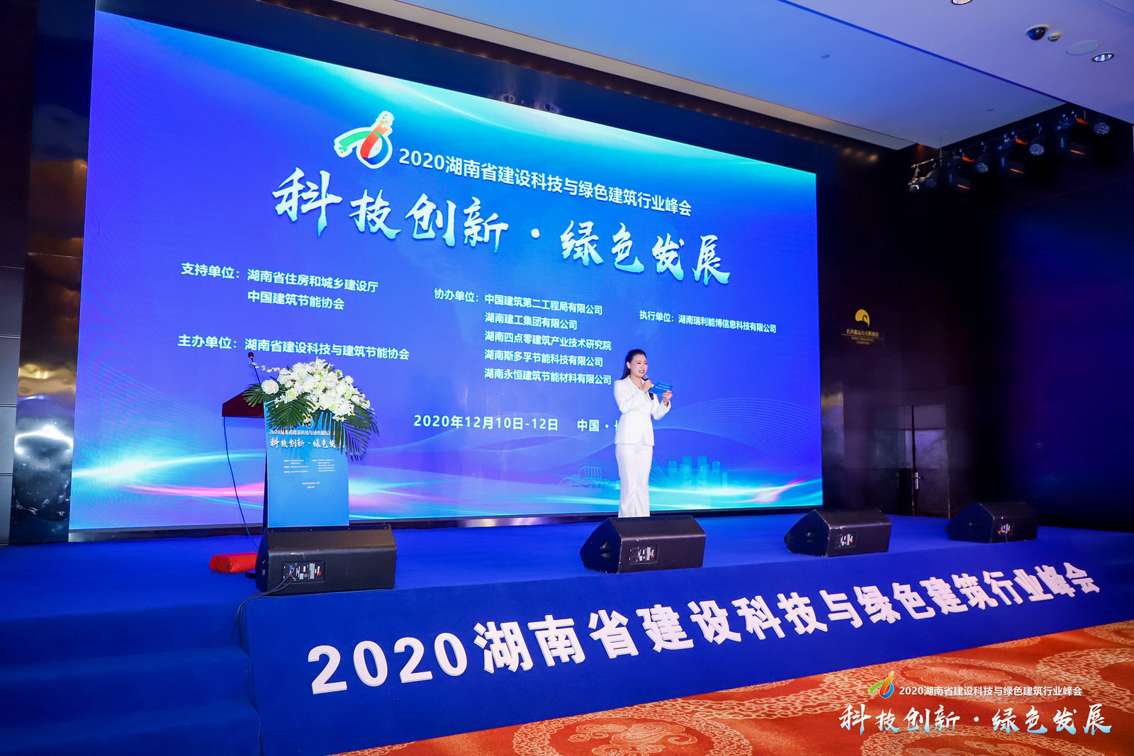 2020<a href='//www.snsrzx.cn' target='_balnk'>湖南</a>省建設(shè)科技與綠色建筑行業(yè)峰會(huì)