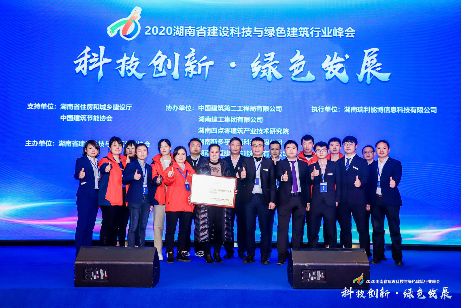 2020<a href='//www.snsrzx.cn' target='_balnk'>湖南</a>省建設(shè)科技與綠色建筑行業(yè)峰會(huì)