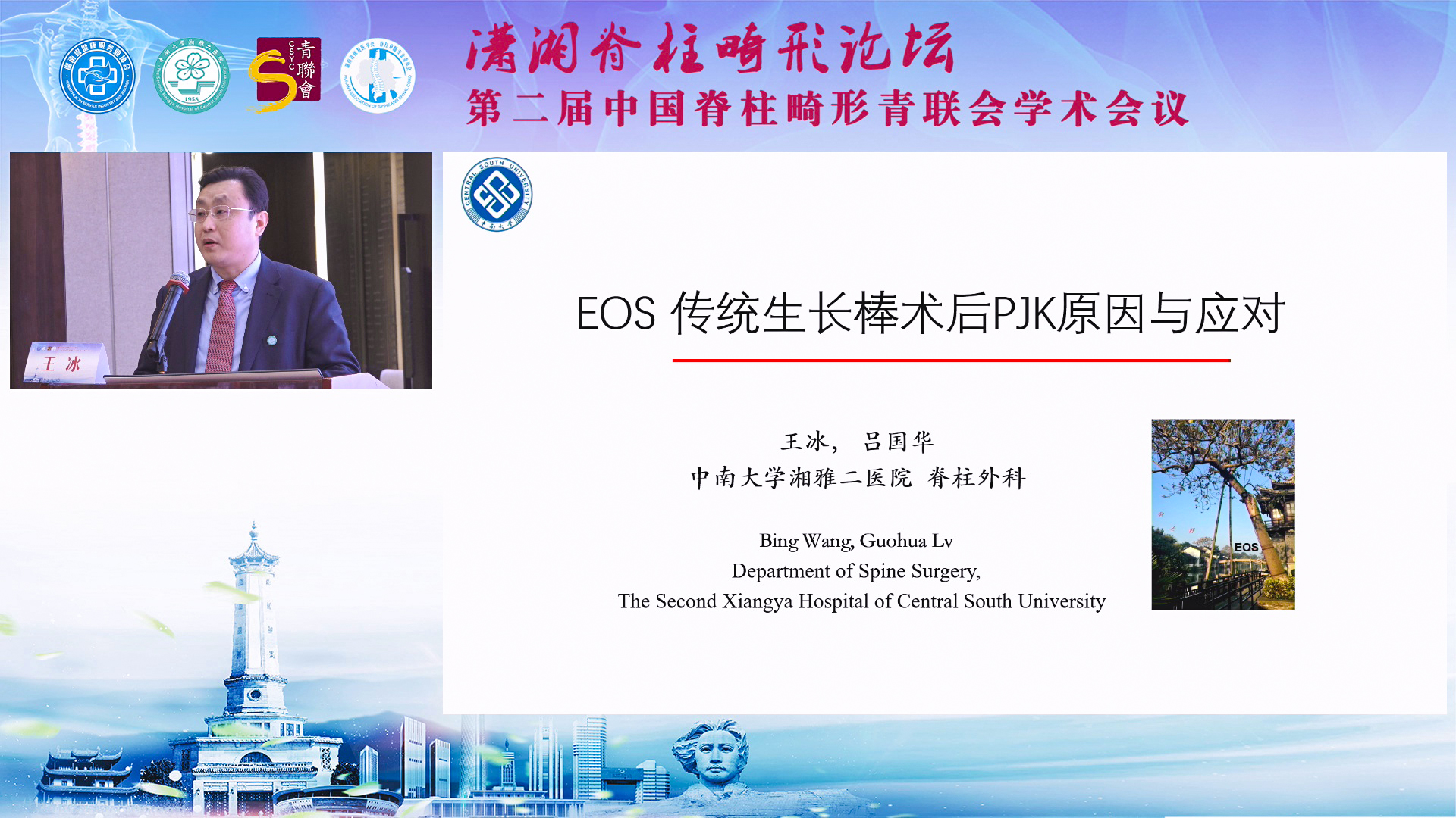 瀟湘脊柱畸形論壇<a href='//www.snsrzx.cn' target='_balnk'>直播</a>