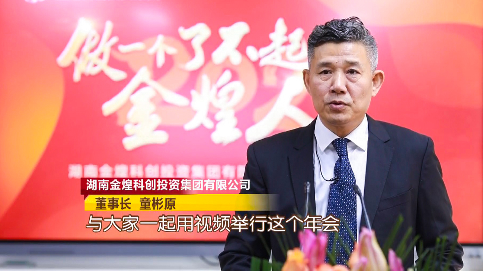 金煌家裝集團2021新春年會<a href='//www.snsrzx.cn' target='_balnk'>直播</a>