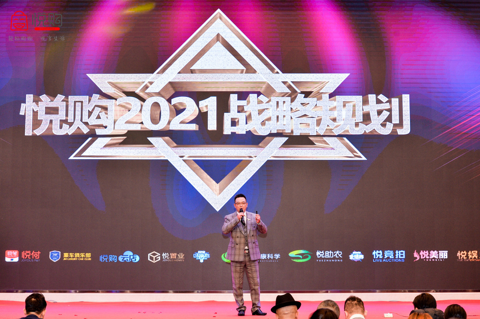 悅購(gòu)2021戰(zhàn)略發(fā)布會(huì)<a href='//www.snsrzx.cn' target='_balnk'>直播</a>