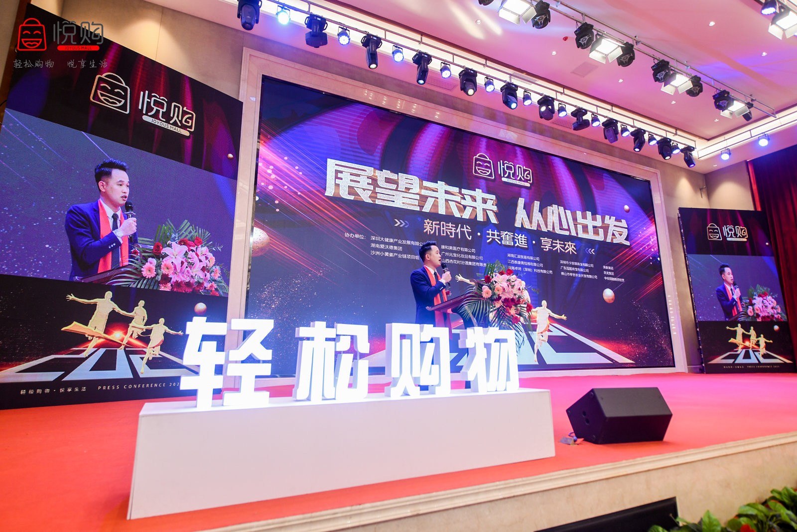 悅購(gòu)2021戰(zhàn)略發(fā)布會(huì)<a href='//www.snsrzx.cn' target='_balnk'>直播</a>