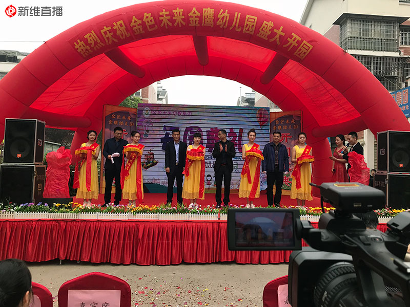 金色未來金鷹幼兒園開園典禮<a href='//www.snsrzx.cn' target='_balnk'>直播</a>