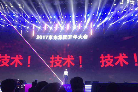 2017京東年會直播回放:劉強東演講視頻 2017京東年會直播回放:劉強東演講視頻
