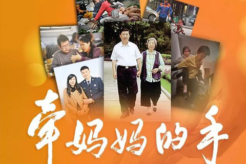 《全網(wǎng)暖心互動(dòng)：牽媽媽的手》--120秒的短片溫暖了2018年整個(gè)春節(jié)