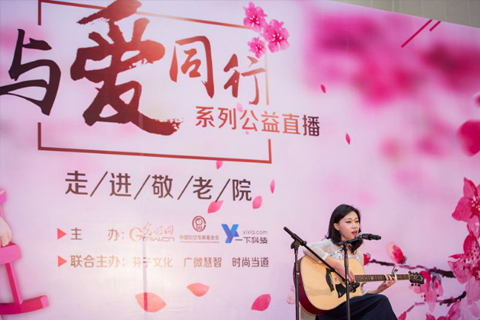 光明網(wǎng)公益直播倡導社會“與愛同行”