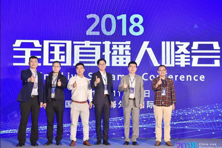 2018全國直播人峰會：視頻直播將成為企業(yè)通訊新形態(tài)！