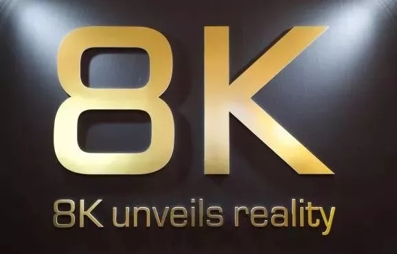 別人的5G已經(jīng)開始商用，8K頻道已開始正式播出！