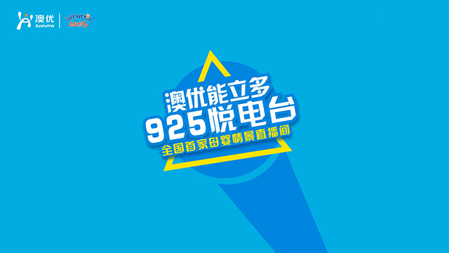 能立多母嬰直播間——嬰幼兒常見病的營養(yǎng)調(diào)理和預防措施