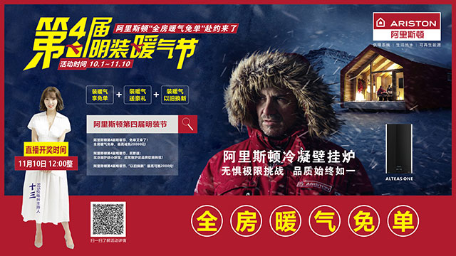 《第4屆明裝暖氣節(jié)》