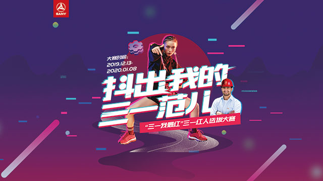 三一首屆紅人大賽直播
