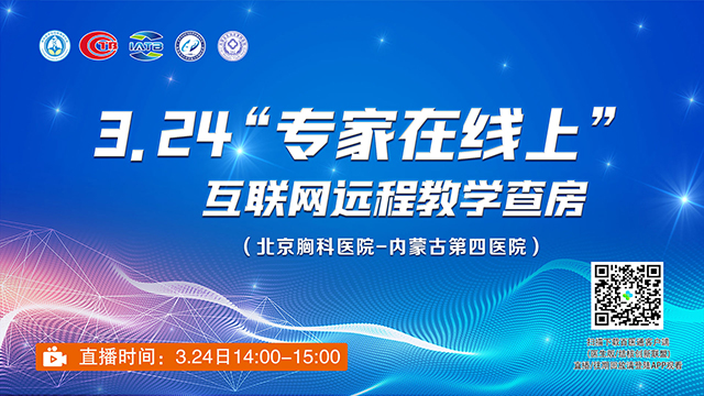“專家在線上”互聯(lián)網(wǎng)遠程教學查房