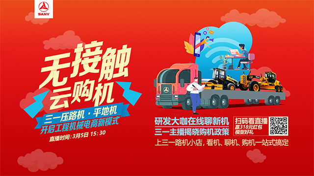 三一壓路機/平地機春季促銷啟動儀式